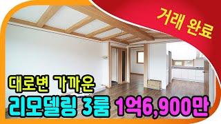 거래완료 [#경기도광주빌라▶4320번] 경기광주 1억대 3룸!!! 시원한 거실뷰, 넓은 옥상 사용 가능, 리모델링한 빌라
