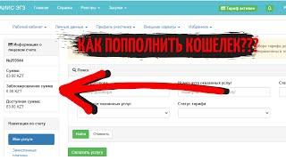 КАК ПОПОЛНИТЬ КОШЕЛЕК НА ПОРТАЛЕ ГОСЗАКУП (БЕЗ ВОДЫ, БЕЗ РЕКЛАМЫ)