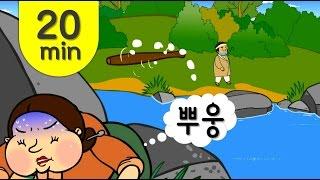 방귀 전래동화 모음 20분 | 방귀시합, 방귀 며느리+ | 인기동화 연속보기지니키즈