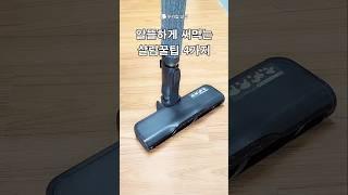 알면 바로 써먹는 알뜰 살림꿀팁 4가지#살림노하우 #cleaning #살림초보 #꿀팁