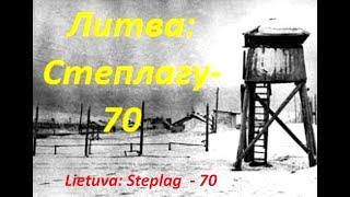 Lietuva: Steplag  - 70. Литва: Степлагу – 70