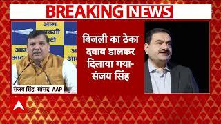 Gautam Adani News : 2029 करोड़ रुपये  की रिश्वत की सच्चाई क्या? Bribery Case | Sanjay Singh