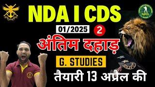 G. Studies for NDA I CDS 1 2025 I अंतिम दहाड़ I NDA , CDS GK/GS Class 02 | तैयारी 13 अप्रैल की set 2