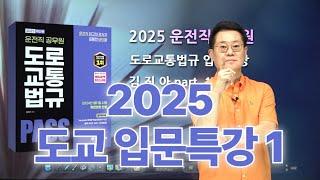 2025년 운전직공무원 도로교통법규 입문특강ㅣ현대고시학원(에어클래스)ㅣ도로교통법규 김진아ㅣ자동차구조원리 이윤승ㅣ운전직사회 김현철