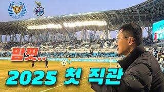 결국은 골이 답이다!  K1 4R 대구FC VS 대전하나시티즌