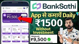 Banksathi app se paise kaise kamaye 2024 | Bank sathi app use kaise kare | BankSathi App Full Detail