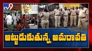 Amaravati farmers protest against Capital relocation enters 25th day - TV9