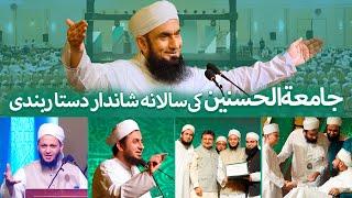 Jamia Al Hasanain Graduation Ceremony 2024 | Molana Tariq Jamil