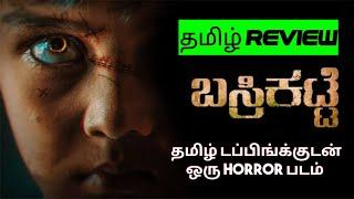 Thoppur (2024) Movie Review Tamil | Thoppur Tamil Review | Blisscinemas