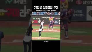 85년생 강민호의 구애