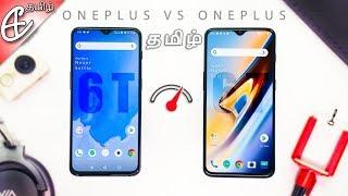 OnePlus 6T vs OnePlus 6T - இது விநோதமா இருக்கு!!!