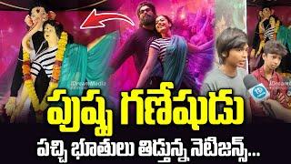 పుష్ప గణేషుడు | Pushpa Vinayukudu In Vizag | Pushpa Ganesh Statue | iDream Today