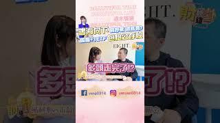 鴻海先換掉?趨勢向下+AI需求成長觀望+股利不香!存股換這四檔+1債券ETF!#鴻海 #存股 #高股息 #債券 #etf #財經 #王嬿婷 #週末饗嬿 @yayapay @yanting314