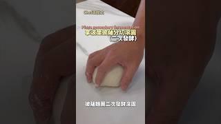 拿波里披薩麵團二次發酵滾圓｜#王俊之老師 #主廚的用餐計劃