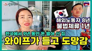 [ 캄보디아 ] 한국 해외 노동자로 가서 9년 동안 돈 벌어 집도 샀는데, 바람 난 와이프는 집 들고 도망갔다는 이야기 #외국인근로자,#불법체류,#길거리음식