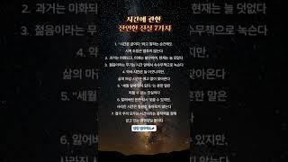 #마음의소리 #깨달음한조각 #인생의지혜 #오늘의나에게 #짧은명언 #여운있는메시지