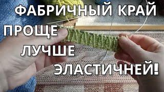 Эластичный набор резинка 1х1 спицами