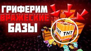 АНАРХИЯ С УНИКАЛЬНЫМИ КРАФАТМИ #14 | ГРИФЕРИМ БАЗЫ СУПЕР ДИНАМИТОМ | ТРОЛЛИНГ ИГРОКОВ | SUNRISE