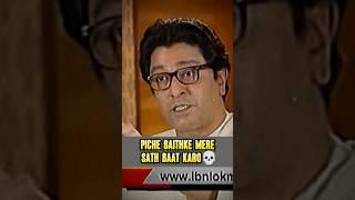 Raj Thackeray Supremacy |Raj Thackeray Shorts|Power Of Hindutva ️|#jaishreeram#shorts