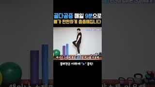뼈가 탄탄해지는 골다공증에 좋은 운동! 효과 최고입니다! #shourts