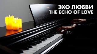 Анна Герман - Эхо любви - На Пианино / Anna German - The Echo of Love - Piano Cover