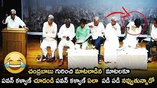 See How Pawan Kalyan Laughing While CPI Leader Madhu Speaking About Chandrababu | TETV