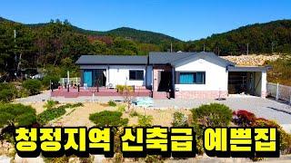 NO.531 산청 둔철산 아래 맑은공기, 깨끗한 물과 함께 어우러진 신축급 경남산청전원주택