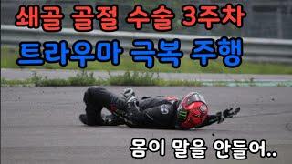 R600찍먹 I 육체의 회복보다 정신의 극복이먼저다 I 트라우마극복주행 I