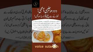 totkay in urdu #shorts #totkay #nuskhe #doodhjalebi #milk #trendingshorts #viral #hakeemluqman