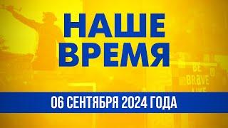 "Рамштайн-24": Украина усилит свои возможности | Новости на FREEДОМ. День. 06.09.24