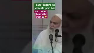 sura Baqara 17.5 pare wazeefa kaese karein #Sheikh #Iqbal #Salafi #Mualij #jadoo #jinnat #Nazar