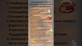 Полезные напитки для ускорения обмена веществ #правильноепитание #пп #польза