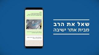 הנתונים של מדור "שאל את הרב" מבית אתר ישיבה נחשפים!