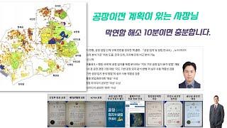 기업 이전 예정인 사장님들 10분만에 해결해 드리겠습니다. 성장팩토리