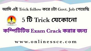 কি করে সরকারি চাকরি পাবেন? | How to crack Competitive Exams? | Motivational Video