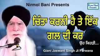 Chinta Karni Hai Te ik Gall Di Kar Oh Kehri | Giani Jaswant Singh Ji Parwana