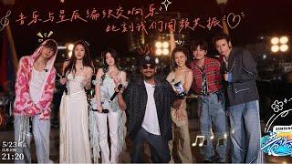 音你而来 第二季 EP08 音乐灵感随潮汐涌动，在仙本那见证高光时刻 20250523