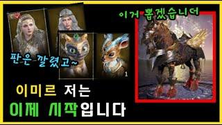 [레전드 오브 이미르] 전설 동반자 목표로 저는 이제 시작입니다