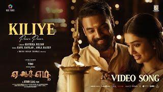 Kiliye (Tamil) | ARM | Tovino Thomas | Krithi Shetty |Jithin Laal |Dhibu Ninan Thomas |Magic Frames