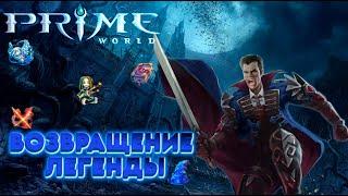 Тестим Обнову на Prime Nov'e :) Prime World