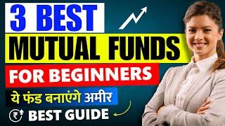 Best 3 Mutual Funds to start Investing as Beginner | Mutual Fund Investing for Beginners