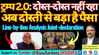 Line-by-line Analysis: ट्रम्प 2.0: दोस्त अब दोस्त नहीं रहे, अब दोस्ती से बड़ा है पैसा #vijaysardana