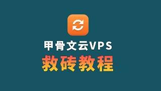 Oracle Cloud VPS reinstalls the system. The VPS cannot be connected and can only be deleted?