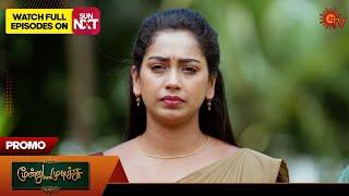 Moondru Mudichu - Promo | 16 Sep 2024 | Tamil Serial | Sun TV