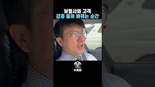 갑을관계