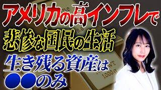 アメリカで月100万円でも生活が苦しい家庭も実在！関税の影響によって崩れていく国民の現状と対策について紹介します！