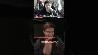 ВЗЯТЬ КАРТУ? #shorts #silvername