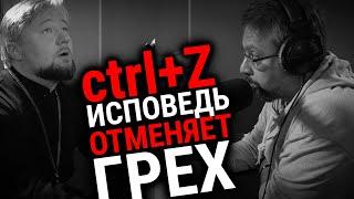 ИСПОВЕДЬ ОТМЕНЯЕТ ГРЕХ?  | СВЯЩЕННИК ДМИТРИЙ БЕРЕЗИН | ВОПРОСЫ НЕОФИТА | АЛЕКСАНДР АНАНЬЕВ