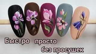 Flowers nailart. Цветы, мазковая роспись в дизайне ногтей. #nailart #naildesign #easynailart