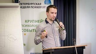 Фактор медийности в психотерапии и консультировании. Кирилл Шарков.